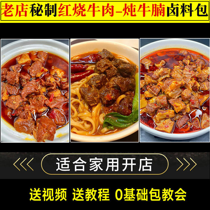 Braised Beef Seasoning Pack, Braised Beef Seasoning Pack for Home and Commercial Use, Braised Beef Noodle Spice, Stewed Beef Brisket Seasoning Pack