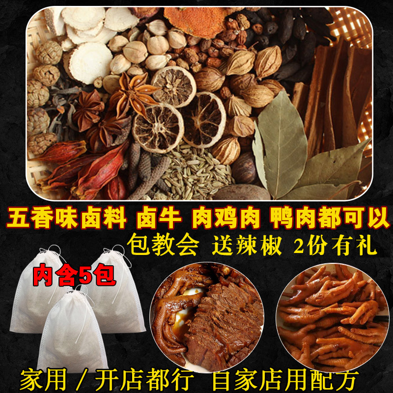 Five-Spice Marinade Pack, Fragrant Marinade for Meat, Marinade for Braised Pig's Trotters, Pig's Head Meat, Beef, Duck Neck, Marinade Seasoning, Spices, Seasonings