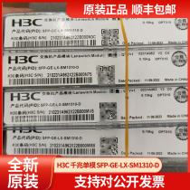 Hua Sanguang 10G 10G 1000000000010.000 1000 mille mille milliards de mode LC connecteur multi-mode SFP-GE-LX-SM1310-D XG