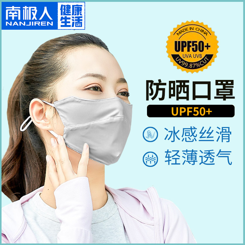 Antarctic sunscreen mask female summer anti-UV mask dustproof ice silk breathable thin section men's sunshade can be washed