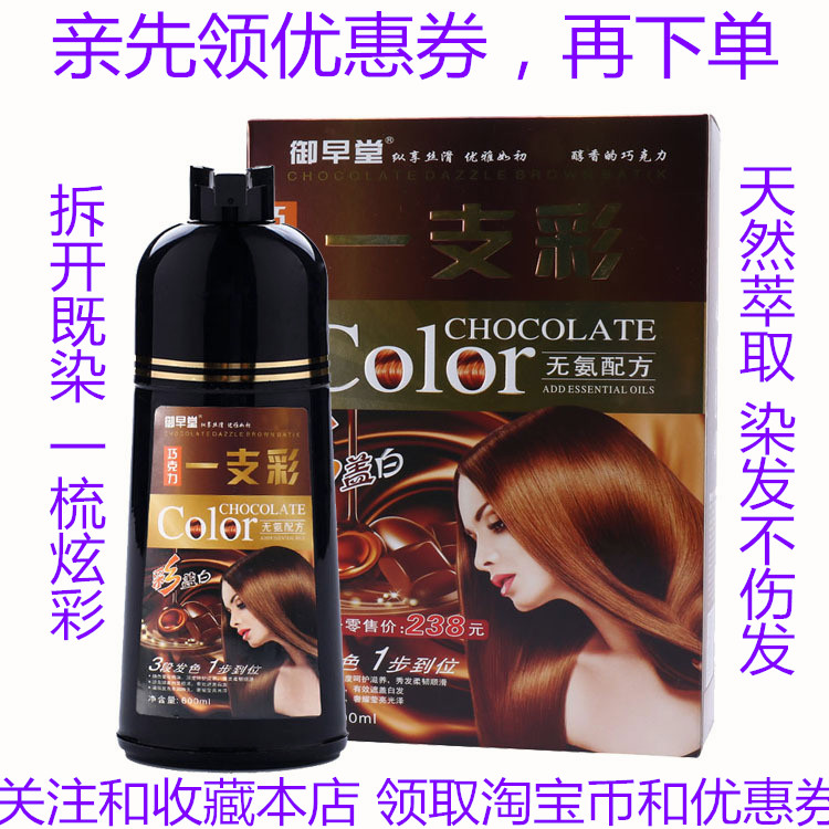 Yuzaotang one wash black one wash color pure plant bubble cover white hair wine red coffee chestnut brown hair dye cream