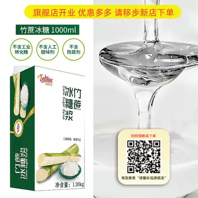 Dexinzhen choose 1 26kg boxed bamboo cane ice candy tea shop special white sugar fructose sucrose seasoning concentrated syrup