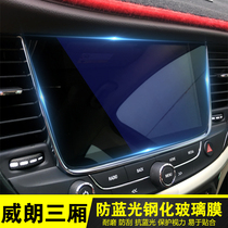 Valon navigation film ORUS dedicated to Buick Valon navigation tempered film Modified navigation screen protective film