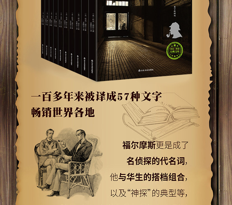 福尔摩斯探案集 10册全套 无删减全译本 图2