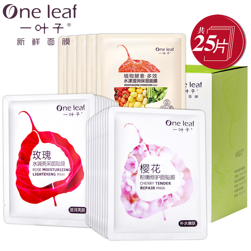 一叶子面膜女秋冬补水保湿面贴膜修护亮肤清洁收缩毛孔专柜化妆品