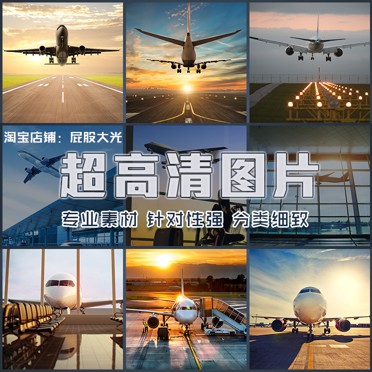 Super Large Ultra-High-Definition Images of Aircraft Runways, Takeoffs, Landings, Engine Maintenance, Parking Pads, Waiting Rooms, and Composite Materials Super Large Ultra-High-Definition Images of Aircraft Runways, Takeoffs, Landings, Engine Maintenance, Parking Pads, Waiting Rooms, and Composite Materials