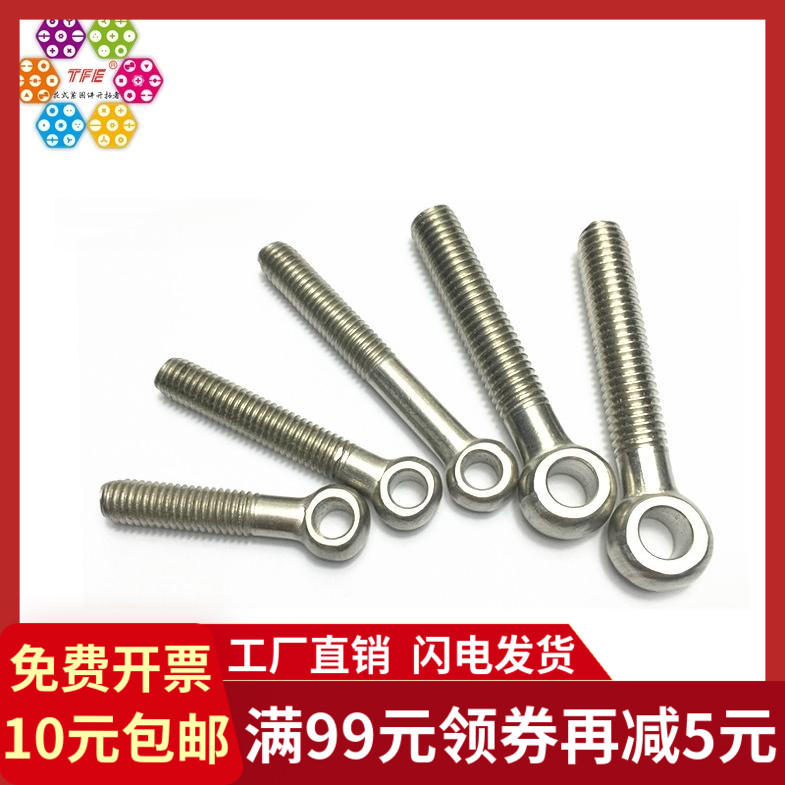 (M10)304 stainless steel looper screw to fix the hoisting ring closing looper bolt fisheye screw GB798