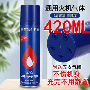 高纯度充气打火机气体通用型专用型气体高级点火器充气液
