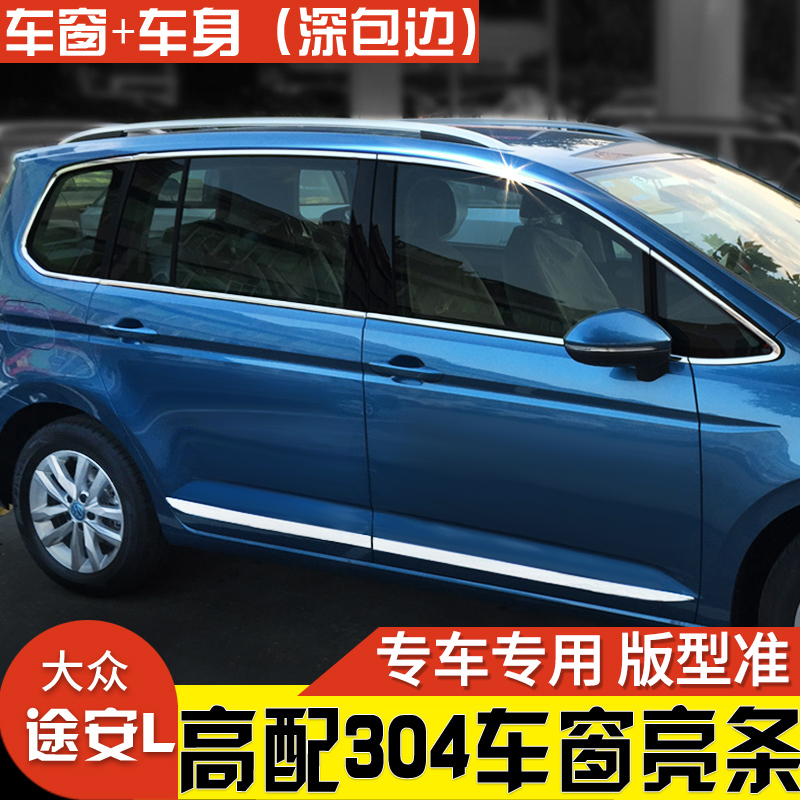 Foss 16-21 new passer-by L body decorated bar retrofit Special passersby L window decorated bar Pendant L Decorative Strips