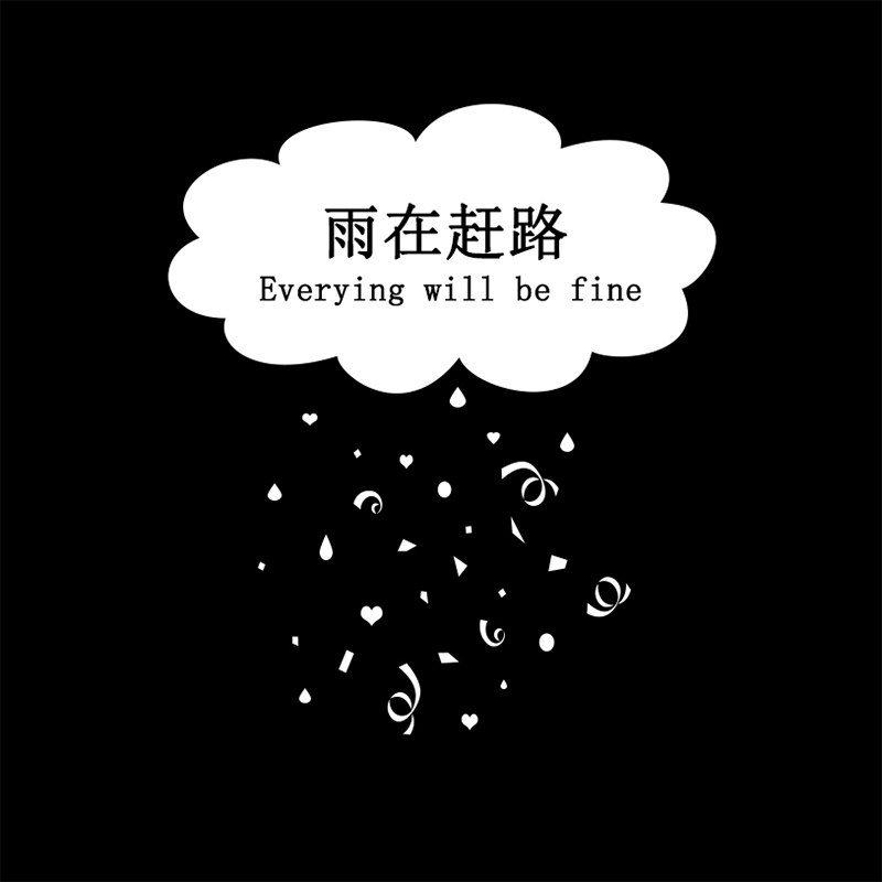 雨在赶路
