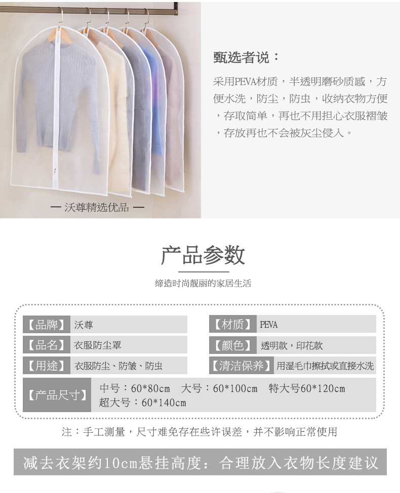 沃尊 防尘挂衣收纳罩 10个装 60*80cm 图4