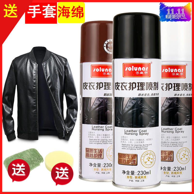 Huangyu leather oil maintenance oil colorless black brown leather jacket oil Polish maintenance care oil