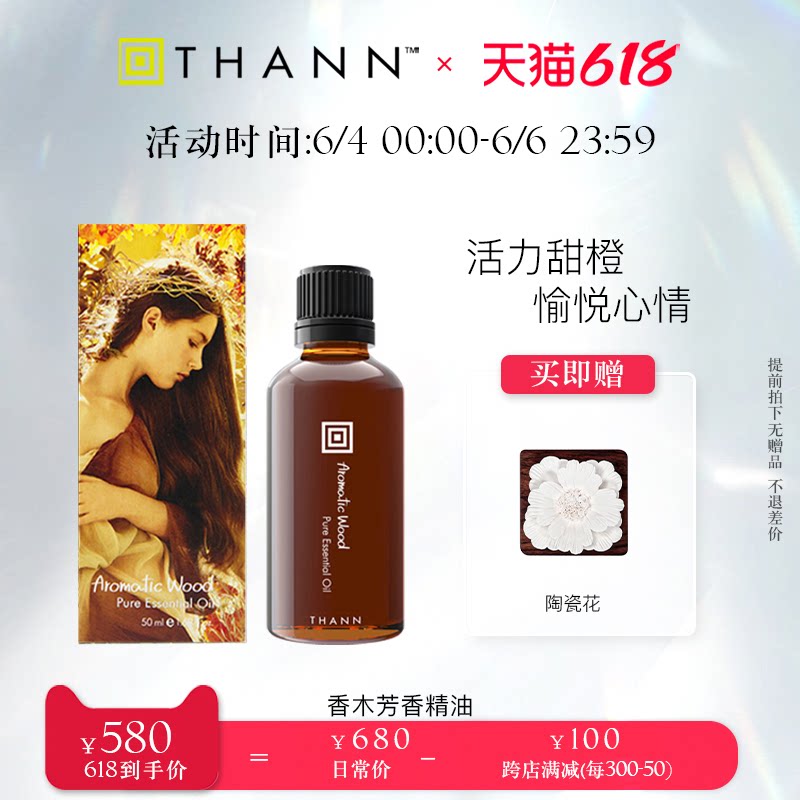 THANN Courtyard Aromatic essential oil 50ml complementary scented wood sweet orange sandalwood scented incense indoor scented Thai imports