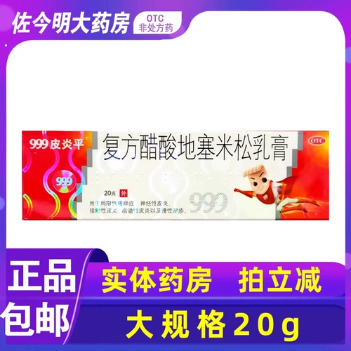 Бесплатная доставка] 999 Дерматит плоский квадратный кубитный сеготмон крем 20 г дерматит экзема зуд