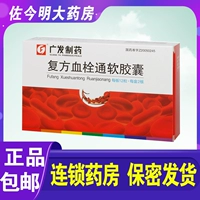 Бесплатная доставка] Комплексный тромбоз Guangfa Мягкие капсулы 0,74 г*24 капсулы/ящик для крови и цир -иню двойной зрение. Обструкция обструкции сетчатки Уменьшение зрения, зрение, визуальный ненормальный запас глаз, признаки крови, усталость, сухость во рту сухость во рту сухость во рту сухость во рту сухость во рту сухость во рту во рту сухость во рту во рту сухость во рту во рту сухость во рту во рту сухость во рту во рту сухость во рту во рту сухость во рту. рот