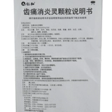 Бесплатная доставка] Чувство зубов Renhe, анти -инфляционные частицы, разделенные гранулы, 6 мешков сахарозы, запоры, боли набухания десен, мудрый зуб пародонта, воспаление пародонта