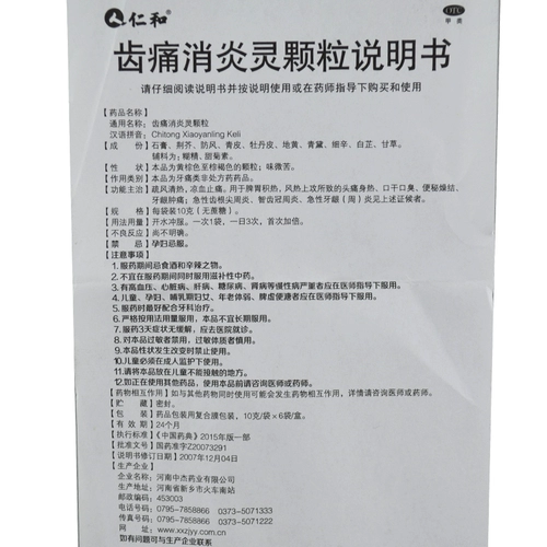 Бесплатная доставка] Чувство зубов Renhe, анти -инфляционные частицы, разделенные гранулы, 6 мешков сахарозы, запоры, боли набухания десен, мудрый зуб пародонта, воспаление пародонта