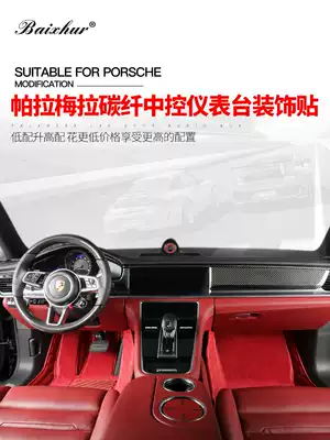 Suitable for Porsche Palamera carbon fiber modified panamera971 center console dashboard decorative patch