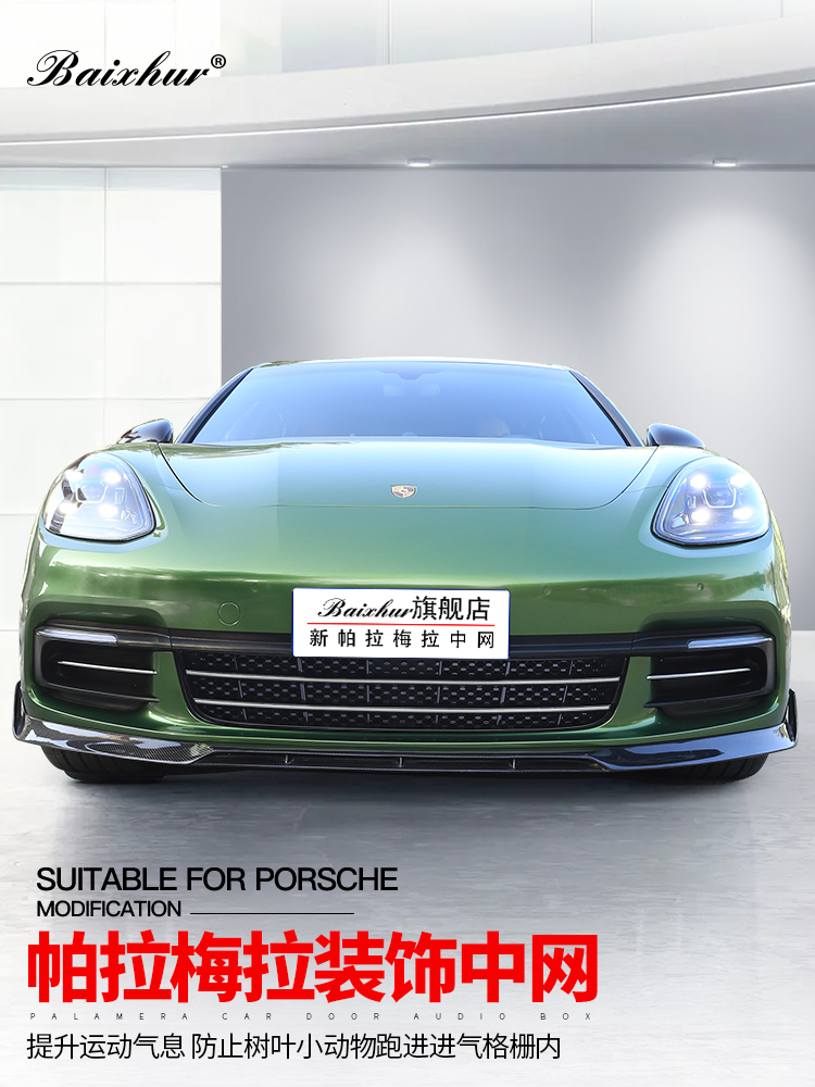 Porsche panamera midnet upgrade protection decorative honeycomb suitable for Paramela 971 retrofit