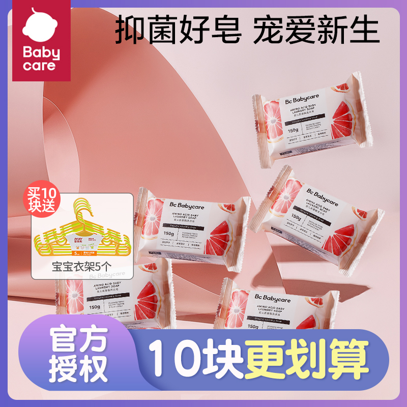 babycare baby soap diapers soap laundry soap baby soap children baby special bacteriostatic soap 5 blocks-Taobao