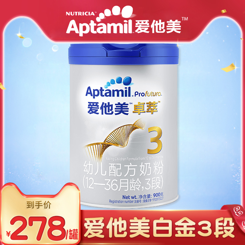 Aitamei Platinum Edition 3-segment baby milk powder Zhuocui 900g Infants and Children 12-36 months