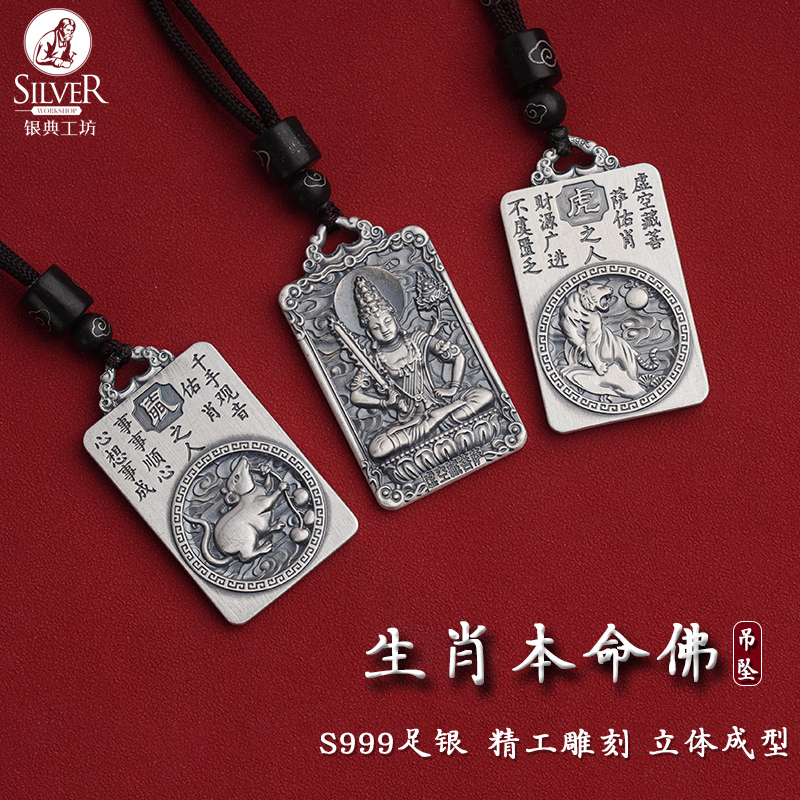 Pure Silver 999 Zodiac Birth Year Buddha Pendant for Rat, Ox, Tiger, Rabbit, Dragon, Snake, Horse, Sheep, Monkey, Rooster, Dog, Pig, 520 Valentine's Day Gift Pure Silver 999 Zodiac Birth Year Buddha Pendant for Rat, Ox, Tiger, Rabbit, Dragon, Snake, Horse, Sheep, Monkey, Rooster, Dog, Pig, 520 Valentine's Day Gift