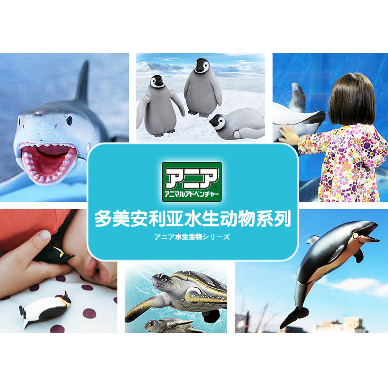 TOMY Domeca simulation marine animal model male toy underwater world turtle killer whale shark dolphin crocodile