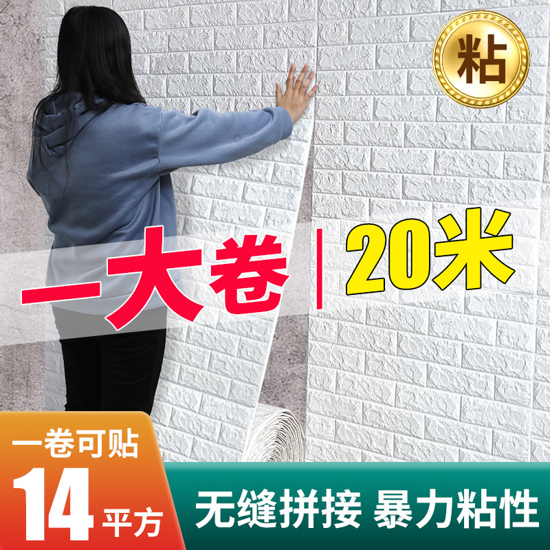 Wallpaper self-adhesive bedroom cozy foam brick 3d solid wall patch waterproof moisture-proof and mildew proof sticker wallpaper mesh red decoration