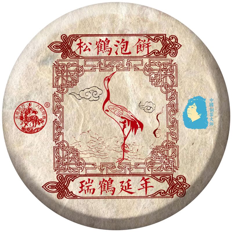 经典再现!郭少华还原,70年代末期原始版 松鹤泡饼!-郭少华藏剑山庄