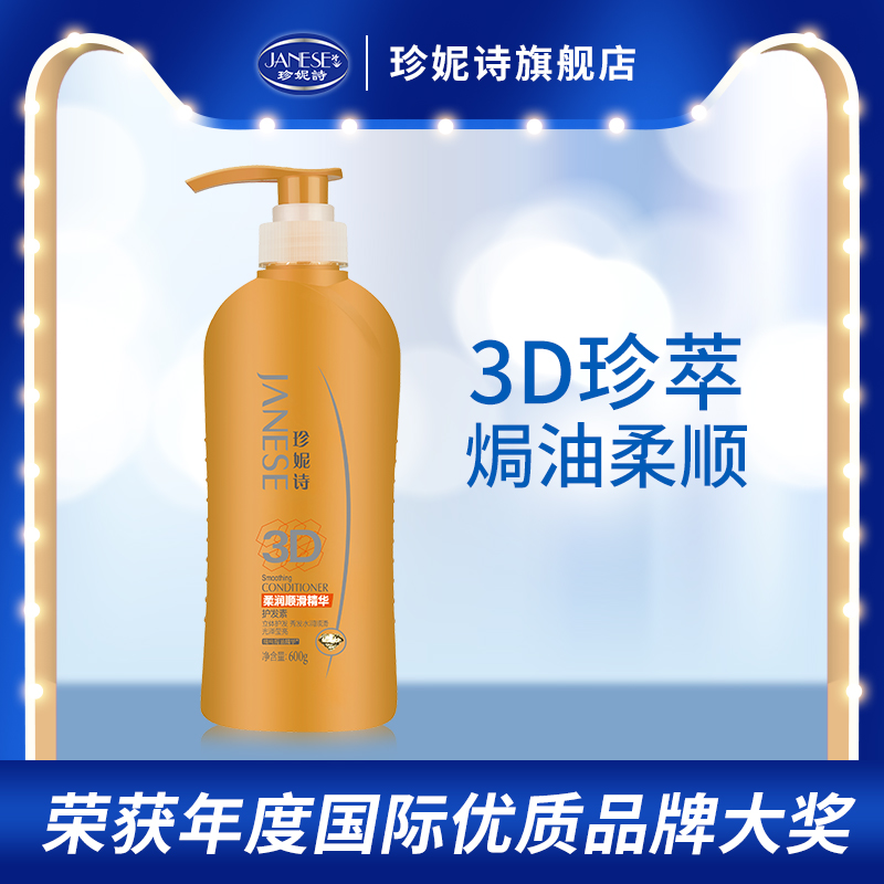 Janice Soft and Smooth Essence Conditioner Strong Hair Repair Split Ends Dry Maintenance Damaged Hair Ends