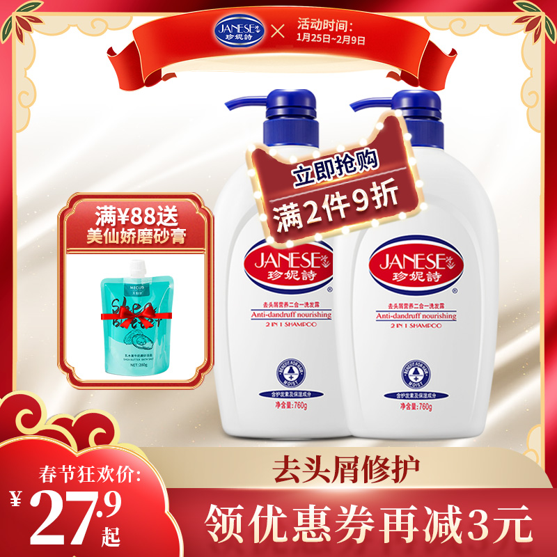 Jennifer shampoo dandruff-removing nutrition two-in-one shampoo men and women oil-removing antipruritic shampoo