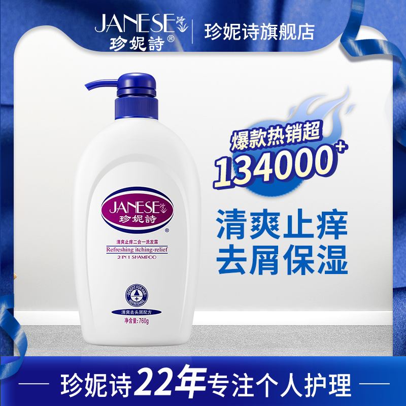 Janice shampoo men's and women's dandruff anti-dandruff anti-itching refreshing shampoo set scented shampoo