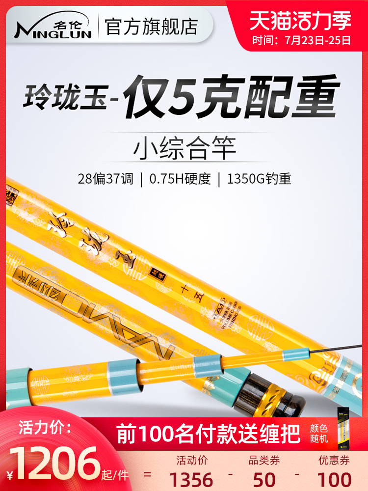 Minglun Linglong Jade fishing rod flagship 0 75H fishing rod hand rod Light hard small comprehensive rod brand carbon