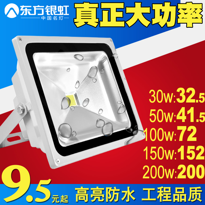 LED flood light 200W waterproof outdoor outdoor floodlight advertising light 30W50W100W150W street light projection light