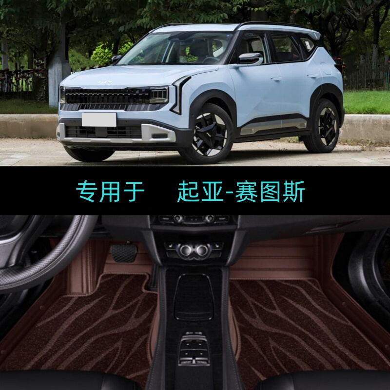 27/2027 Kia Seltos Special Full-Coverage Car Floor Mats, Large Carpet Set, Comfortable Luxury Premium Edition 27/2027 Kia Seltos Special Full-Coverage Car Floor Mats, Large Carpet Set, Comfortable Luxury Premium Edition