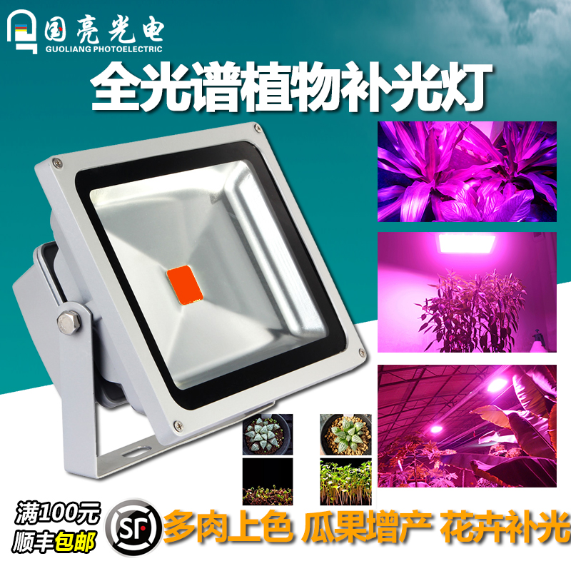 LED Full Spectrum Waterproofing 20W30W50W Plant Spotlight Outdoor growth Tonic Light Multi-Meat Greenhouse SOLAR LAMP