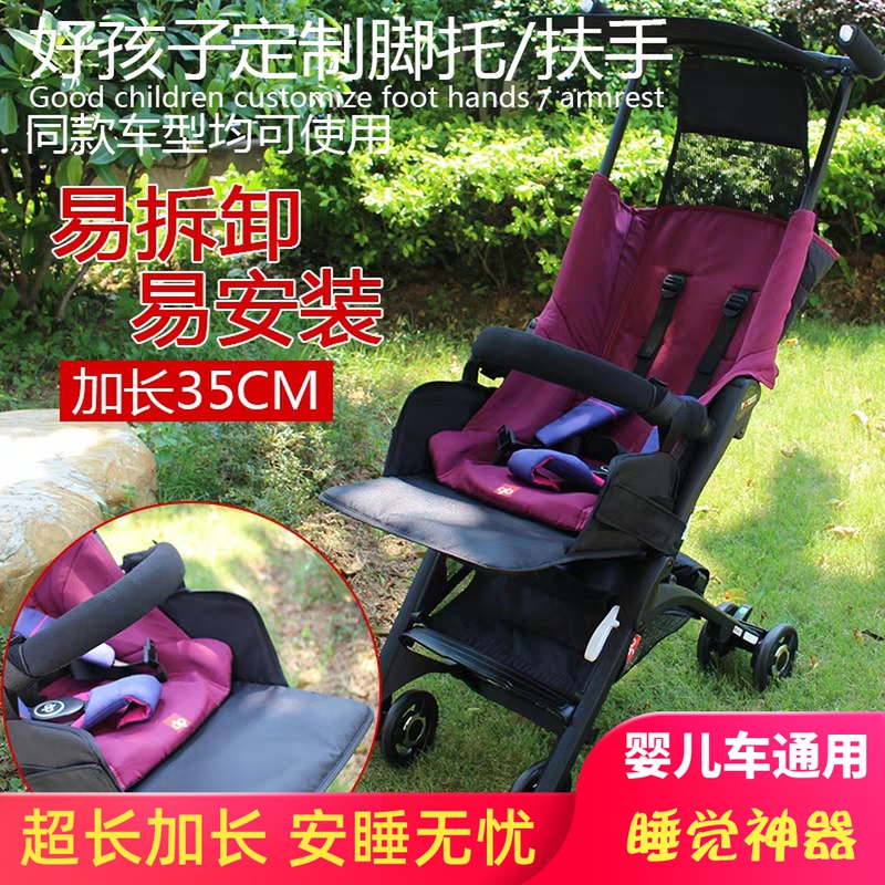 Baby Stroller Lengthened Foot GM 2S Good Kids Pocket cart Extension foot Tracer Wing Fly Down Footboard Umbrella Car