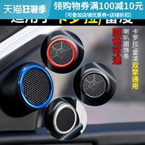 Suitable for 14-2018 Toyota dual-engine hybrid Corolla Leiling modified trim door audio frame speaker ring