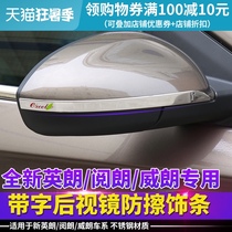 Suitable for 15-21 Buick New Yinglang Reading Long rearview mirror modification bright bar reversing mirror anti-scratch anti-collision decorative stickers