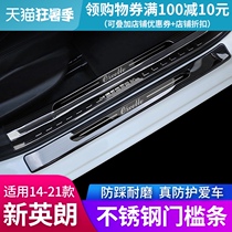 Suitable for 21 Buick Yinglang threshold welcome scooter interior decoration threshold anti-step protection strip modification Daquan