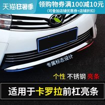 Suitable for 14-18 new Corolla modified special front bumper anti-collision strip Corolla front bar bright strip
