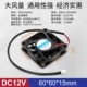 60*60*15MM DC12V-4500rpm