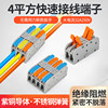 4 Square Millimeter Soft and Hard Wire Quick High-Power Terminal Block Wire and Cable Connector Lighting Branch and Parallel Wiring Tool