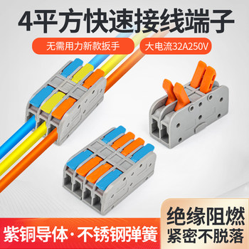 4 Square Millimeter Soft and Hard Wire Quick High-Power Terminal Block Wire and Cable Connector Lighting Branch and Parallel Wiring Tool