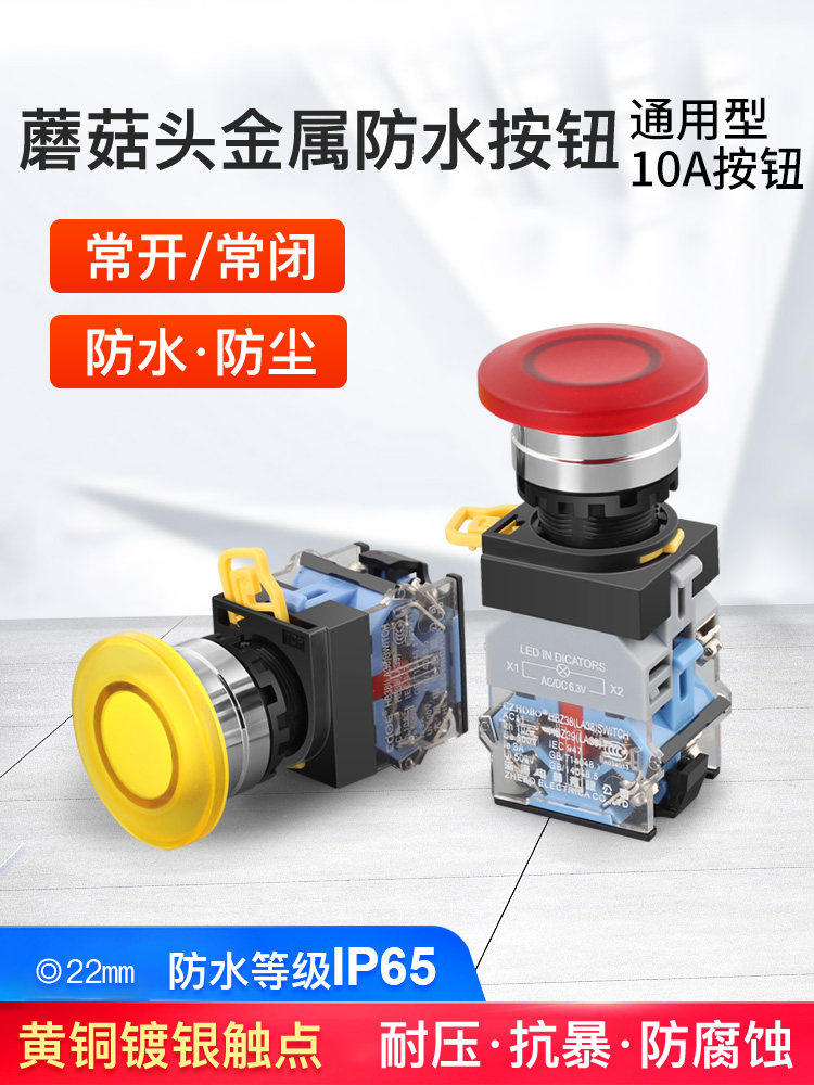 22mm Mushroom Head Button Switch Metal Protection Start Stop Self-Locking Reset Button Waterproof and Dustproof 220V