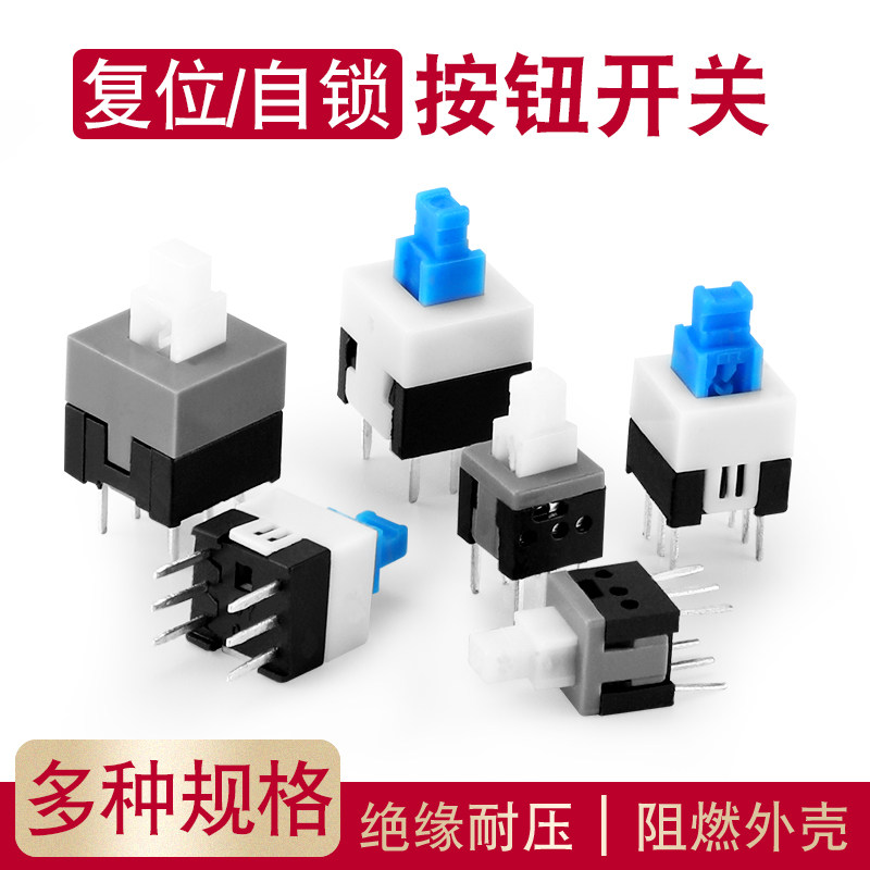Button switch button switch 5 8 * 5 8 7 * 7 8 * 8 8 5 * 8 5MM Self-lock self-reset switch 10
