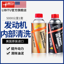  LIBITU LIBITU engine internal disassembly-free cleaning agent in addition to carbon deposition set Gasoline additive fuel treasure