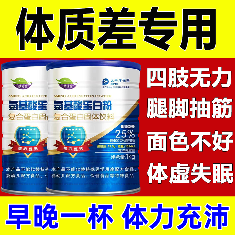 Amino Acid Protein Powder, Nutritional Supplement Powder, Whey Protein Powder to Improve the Immunity of Middle-Aged and Elderly Adults, Men and Women, Genuine Product Amino Acid Protein Powder, Nutritional Supplement Powder, Whey Protein Powder to Improve the Immunity of Middle-Aged and Elderly Adults, Men and Women, Genuine Product