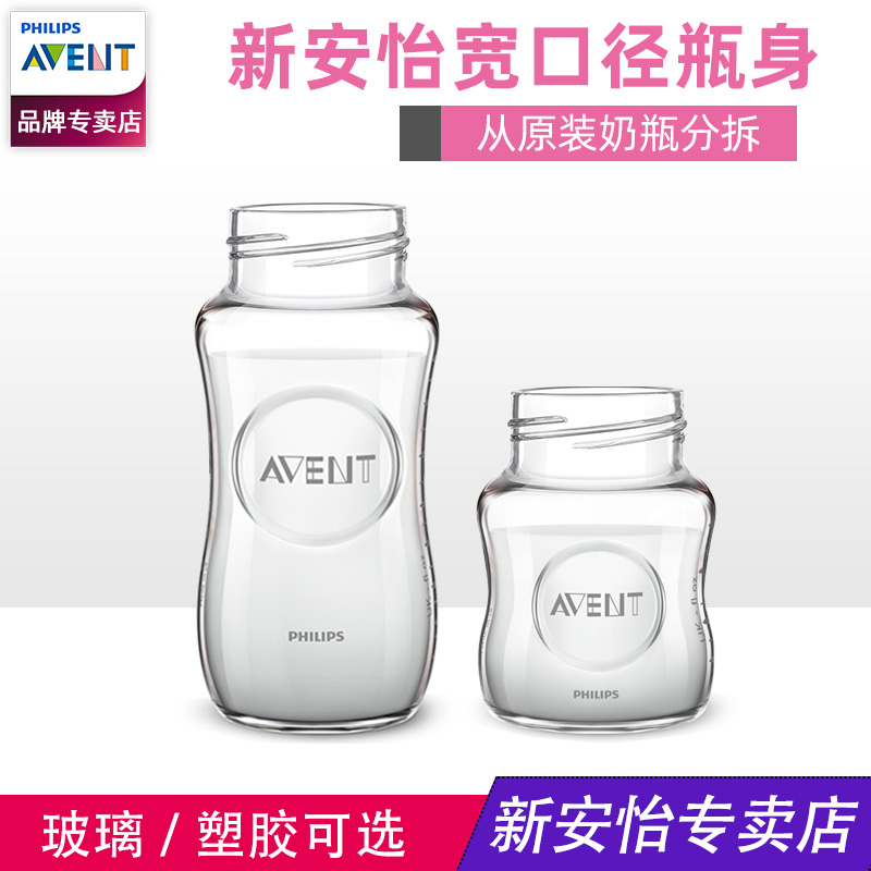 Philips New Anyi Natural Series Bottle Bottle Body Glass PP PA Milk Bottle Application With Slight Imperfections