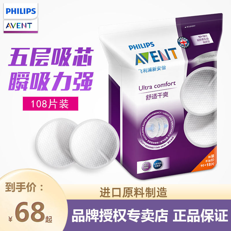Philips New Anyi Spill Milk Cushion 108 Pieces Disposable Lactation Period Postpartum Anti-Leakage Breast Milk Mat Imported Material